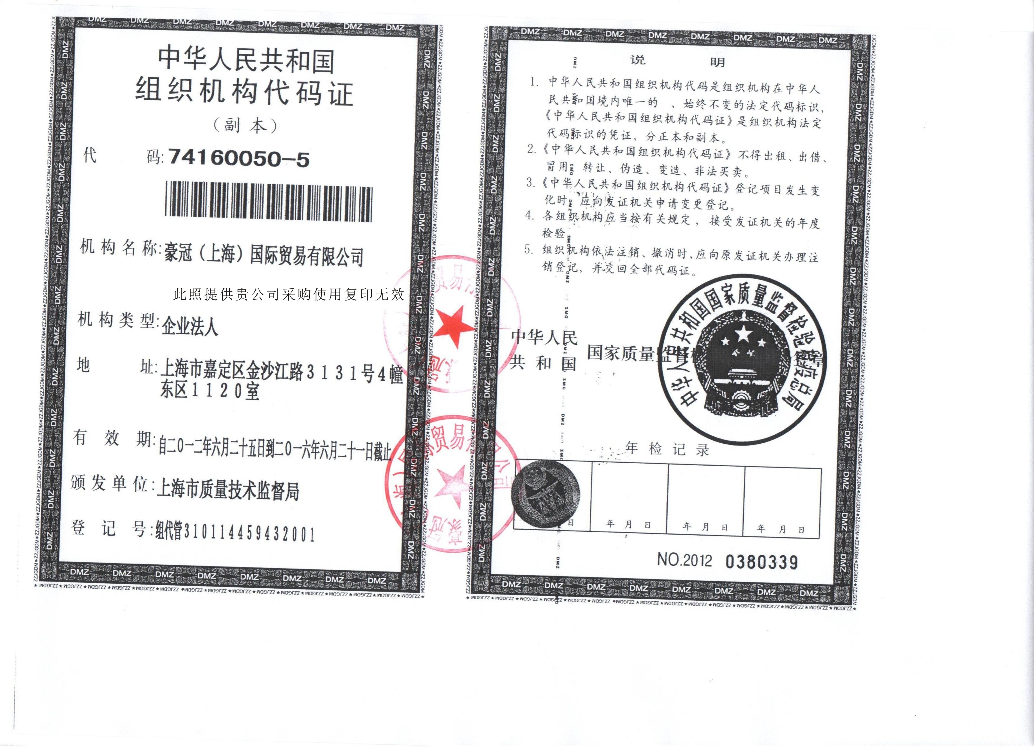 Organization code certificate Organization code certificate